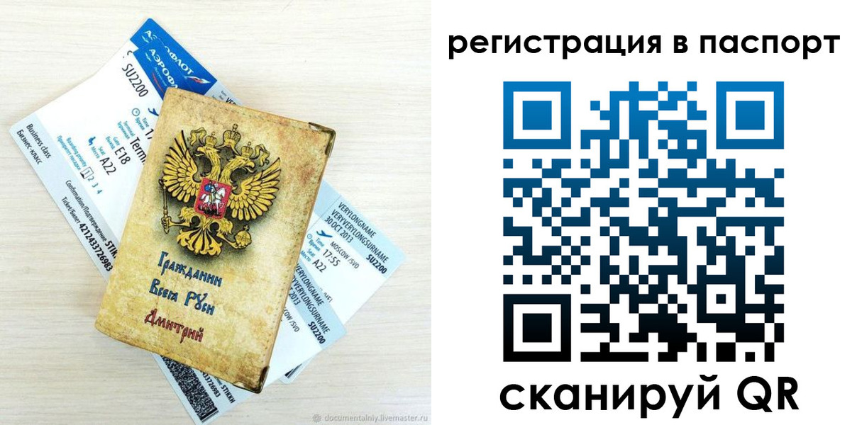 прописка для работы в Арске