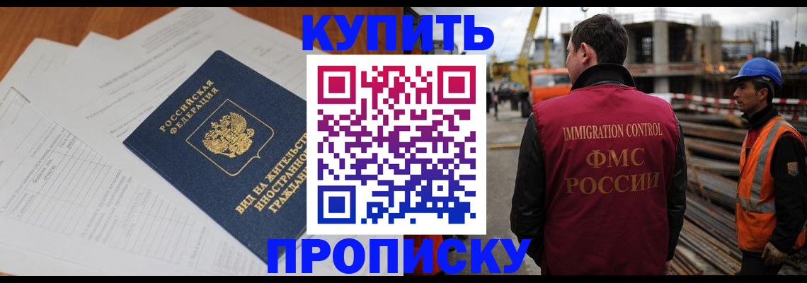 прописка в Арске