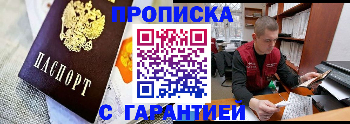купить прописку в Арске