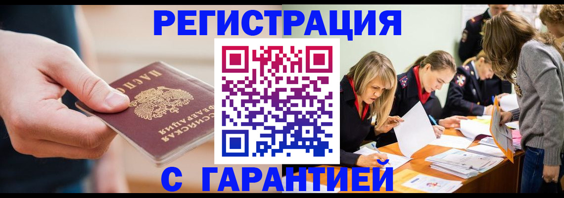 прописка паспорт в Арске